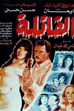 The Killer (1991) The Killer (1991)