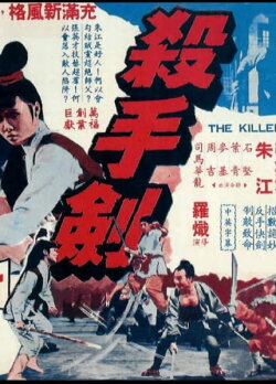 The Killer Sword (1968)