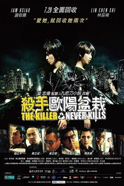 The Killer Who Never Kills (2011) The Killer Who Never Kills (2011)