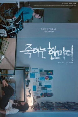 The Killing Line (2024) The Killing Line (2024)