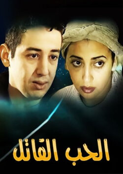 The Killing Love (2004) The Killing Love (2004)