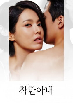 The Kind Wife (2016) The Kind Wife (2016)