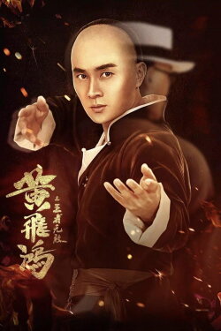 The King Is Invincible (2019) The King Is Invincible (2019)