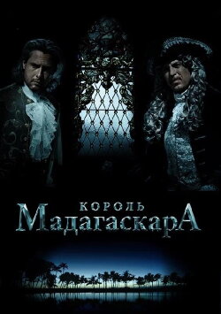 The King of Madagascar (2015) The King of Madagascar (2015)