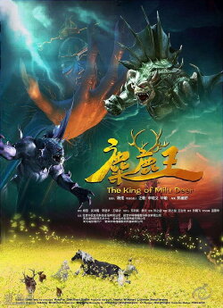 The King of Milu Deer (2009) The King of Milu Deer (2009)