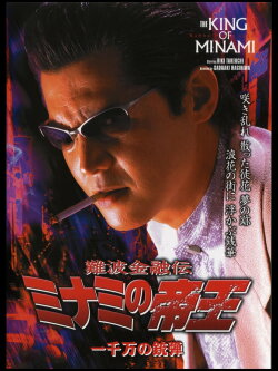 The King of Minami 26 (2004) The King of Minami 26 (2004)