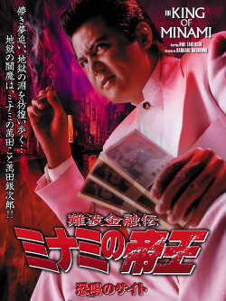 The King of Minami 28 (2004) The King of Minami 28 (2004)