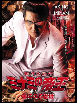The King of Minami 32 (2005) The King of Minami 32 (2005)