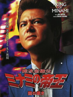 The King of Minami: Dark Judgment (2002) The King of Minami: Dark Judgment (2002)