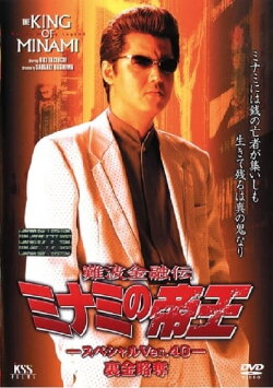The King of Minami: Nest Egg Robbery (2001) The King of Minami: Nest Egg Robbery (2001)