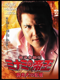 The King of Minami: The Memory of a Stray Dog (2006) The King of Minami: The Memory of a Stray Dog (2006)
