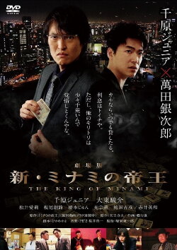 The King of Minami The Movie (2017) The King of Minami The Movie (2017)