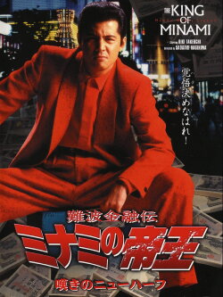 The King of Minami: Trans Woman Blues (1998) The King of Minami: Trans Woman Blues (1998)