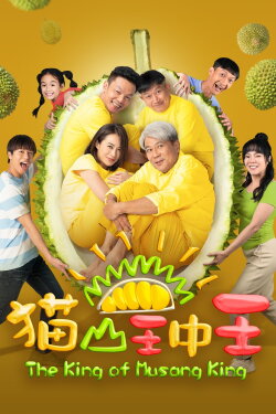The King Of Musang King (2023) The King Of Musang King (2023)