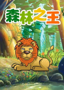 The King of the Forest (1959) The King of the Forest (1959)