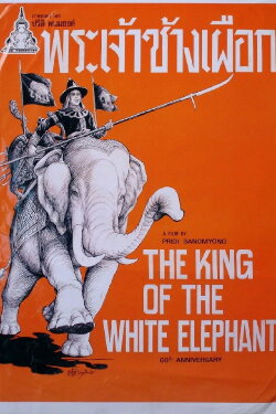 The King of the White Elephant (1940) The King of the White Elephant (1940)