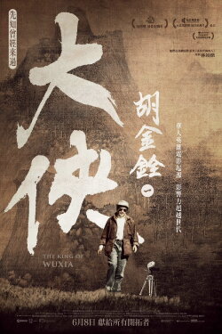 The King of Wuxia Part 1 (2022) The King of Wuxia Part 1 (2022)