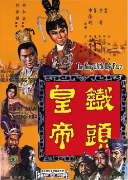 The King with My Face (1967) The King with My Face (1967)