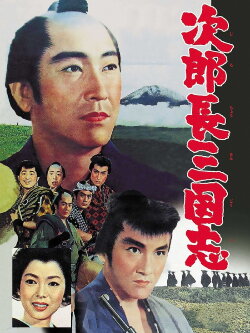 The Kingdom of Jirocho 1 (1963)
