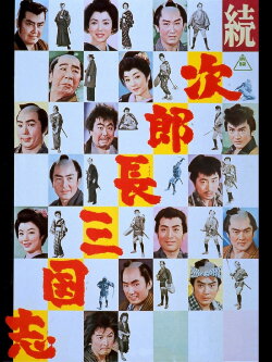 The Kingdom of Jirocho 2 (1963) The Kingdom of Jirocho 2 (1963)