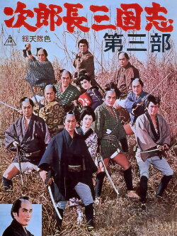 The Kingdom of Jirocho 3 (1964)