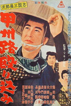 The Kingdom of Jirocho 4 (1965) The Kingdom of Jirocho 4 (1965)