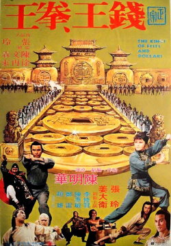 The Kings of Fists and Dollars (1979) The Kings of Fists and Dollars (1979)