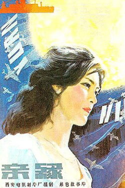 The Kinship (1980) The Kinship (1980)