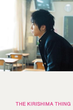 The Kirishima Thing (2012) The Kirishima Thing (2012)