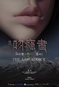 The Kiss Addict (2018) The Kiss Addict (2018)