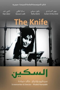 The Knife (1972)