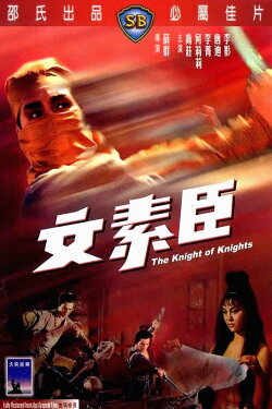 The Knight of Knights (1966) The Knight of Knights (1966)