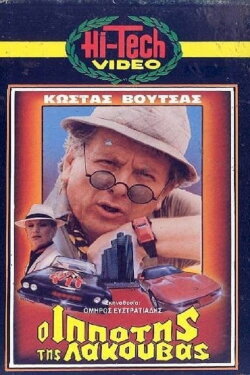 The Knight of the Pond (1985) The Knight of the Pond (1985)