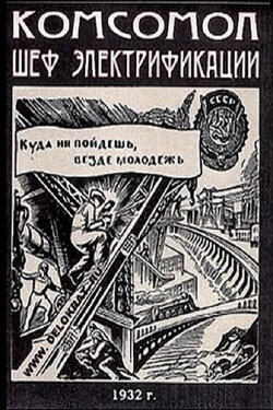 The Komsomol - Chief of Electrification (1932) The Komsomol - Chief of Electrification (1932)