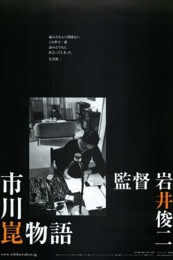 The Kon Ichikawa Story (2006) The Kon Ichikawa Story (2006)