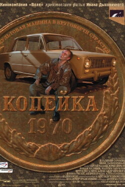The Kopeck (2002) The Kopeck (2002)