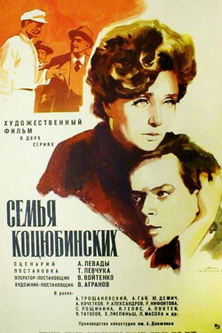The Kotsiubynsky Family (1970) The Kotsiubynsky Family (1970)