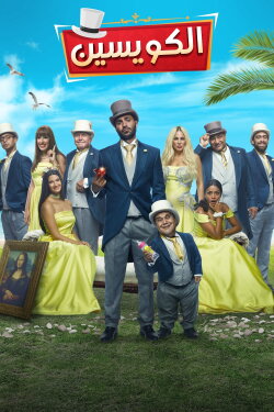 The Kowess Family (2018) The Kowess Family (2018)