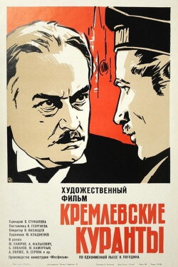 The Kremlin Chimes (1970)