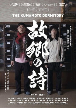 The Kumamoto Dormitory (2012)