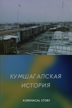 The Kumshagal Story (1986) The Kumshagal Story (1986)