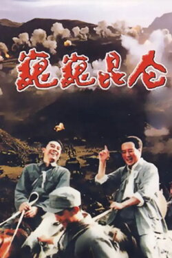 The Kunlun Column (1988) The Kunlun Column (1988)