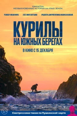 The Kuriles. On the Southern Shores (2023) The Kuriles. On the Southern Shores (2023)