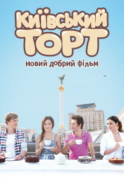 The Kyiv Cake (2014)