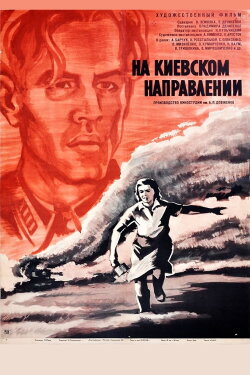 The Kyiv Direction (1968) The Kyiv Direction (1968)