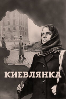 The Kyiv Resident (1958) The Kyiv Resident (1958)