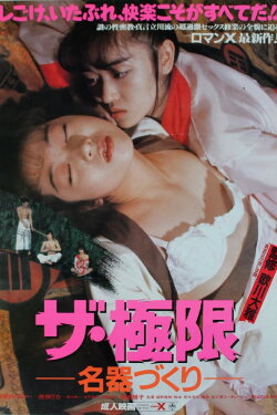 The Kyokugen: Meiki-zukuri (1987) The Kyokugen: Meiki-zukuri (1987)