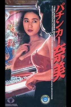 The Ladies Pachinko Graffiti (1992) The Ladies Pachinko Graffiti (1992)