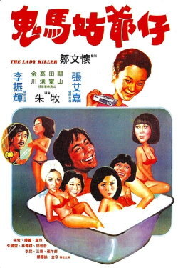 The Lady Killer (1977) The Lady Killer (1977)