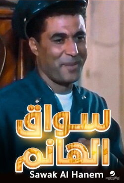 The Lady's Driver (1993) The Lady's Driver (1993)